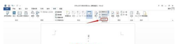 word2010中标记区进行删除的操作教程截图