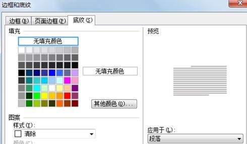 word2010清除阴影的操作方法截图