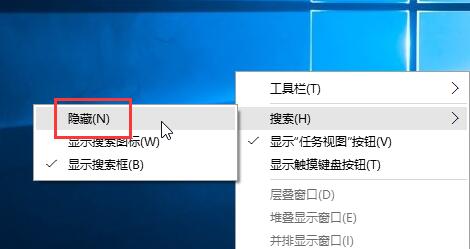 win10隐藏搜索框的操作步骤截图