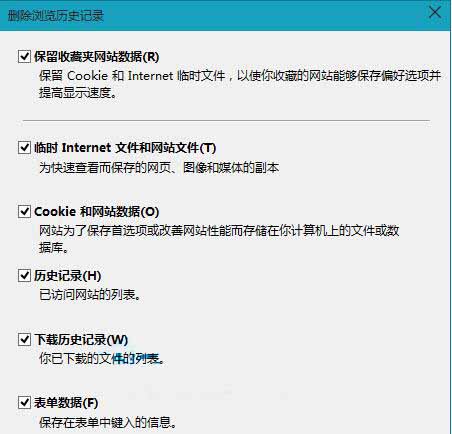 win10系统清除ie浏览器历史记录的操作步骤截图