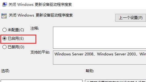 win10禁用驱动自动更新设置教程截图