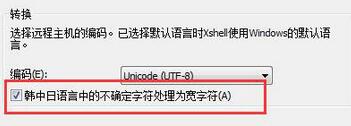 Xshell中CUI程序行显示错误处理对策截图