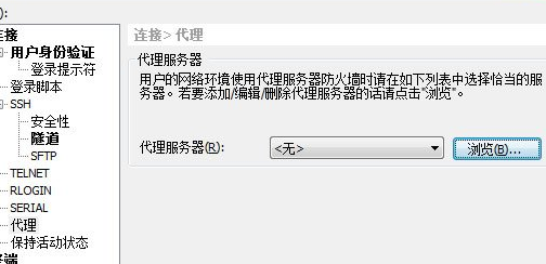 Xshell设置代理服务器详细步骤截图