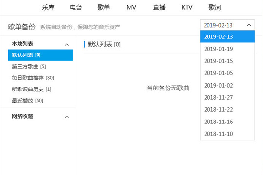 酷狗音乐歌单备份功能使用操作教程截图