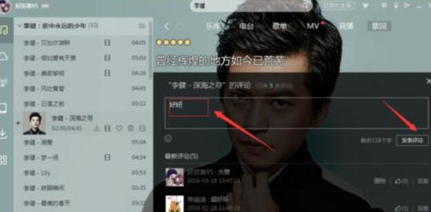 酷狗音乐为音乐加评论的操作方法截图