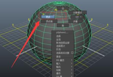 maya进入物体顶点级别进行编辑的方法截图