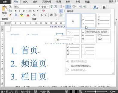 word2013快速输入编号的操作教程截图