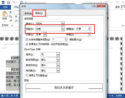 word2013调大字符间距的操作方法截图