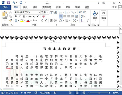 word2013调大字符间距的操作方法截图