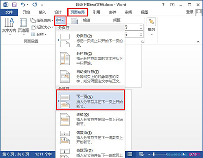 word2013更改文字方向的操作过程截图