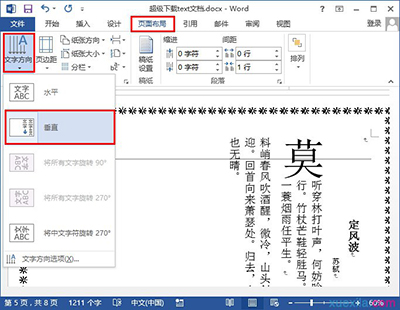 word2013更改文字方向的操作过程截图