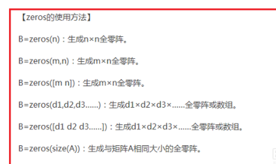 Matlab中zeros函数使用操作教程截图