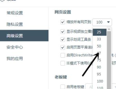 百度浏览器设置所有网页的缩放比例的详细操作教程截图