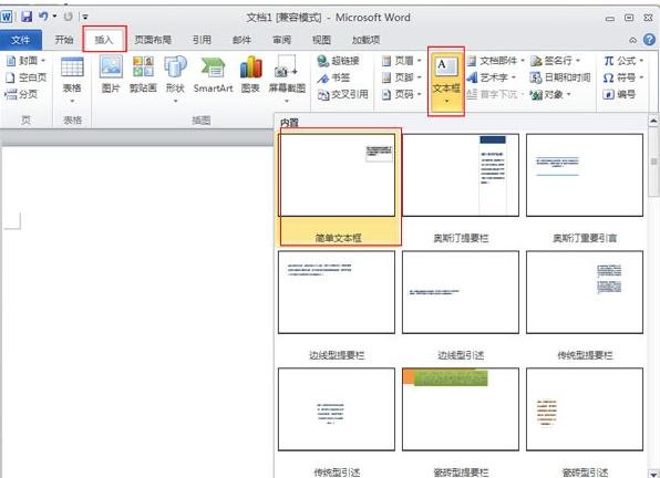 word2010设置文字横竖混排的操作教程截图