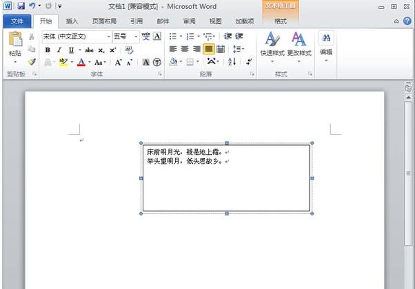 word2010设置文字横竖混排的操作教程截图