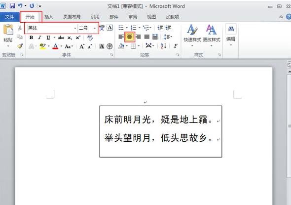 word2010设置文字横竖混排的操作教程截图