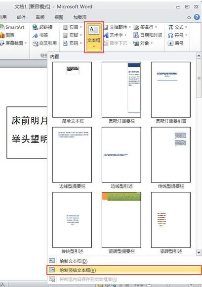 word2010设置文字横竖混排的操作教程截图