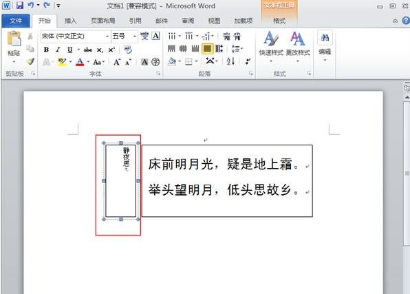 word2010设置文字横竖混排的操作教程截图