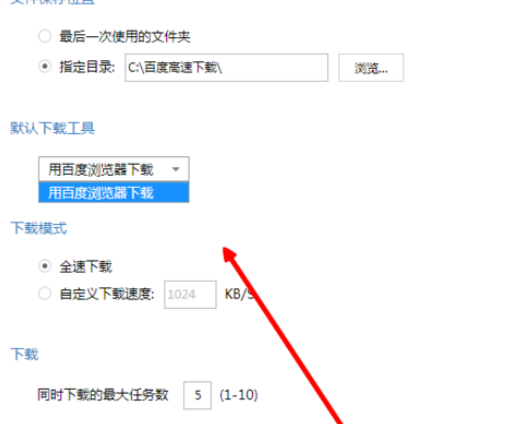 百度浏览器设置下载工具的操作过程截图
