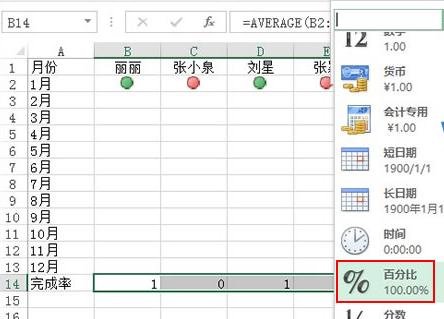 excel2013使用红绿图标标记员工完成情况的操作教程截图