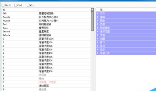 sai绘图软件设置快捷键的简单教程截图