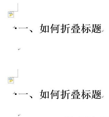 word2013制作折叠标题的图文方法截图