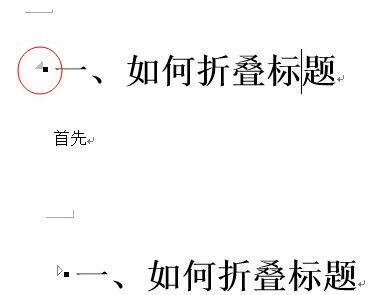 word2013制作折叠标题的图文方法截图