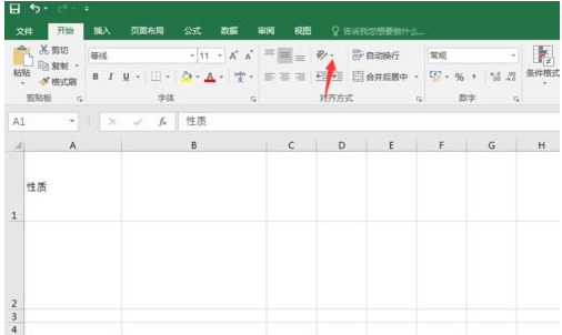 excel2016改变文字角度的操作教程截图