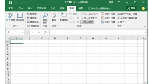 excel2016使用全新菜单选项卡的详细使用方法截图