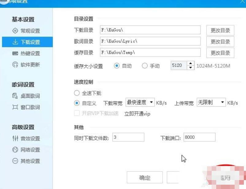 酷狗音乐设置下载限速的操作方法步骤截图
