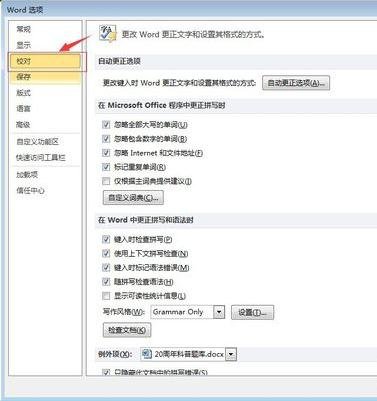 word2010开启拼写检查的操作教程截图