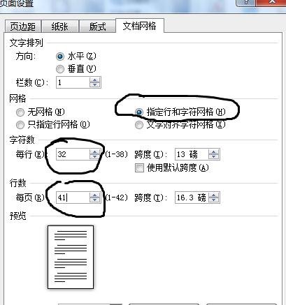 word2010设置论文页面的标准格式的操作教程截图