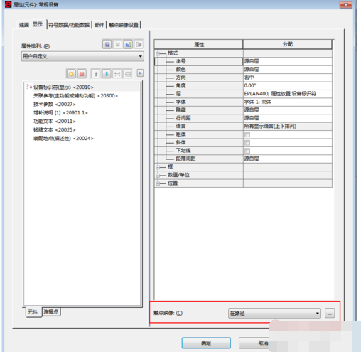 Eplan更改元件的线圈到关联触点的距离的操作教程截图