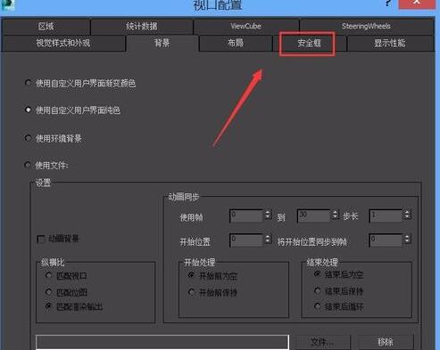 3Ds MAX安全框设置的操作步骤截图