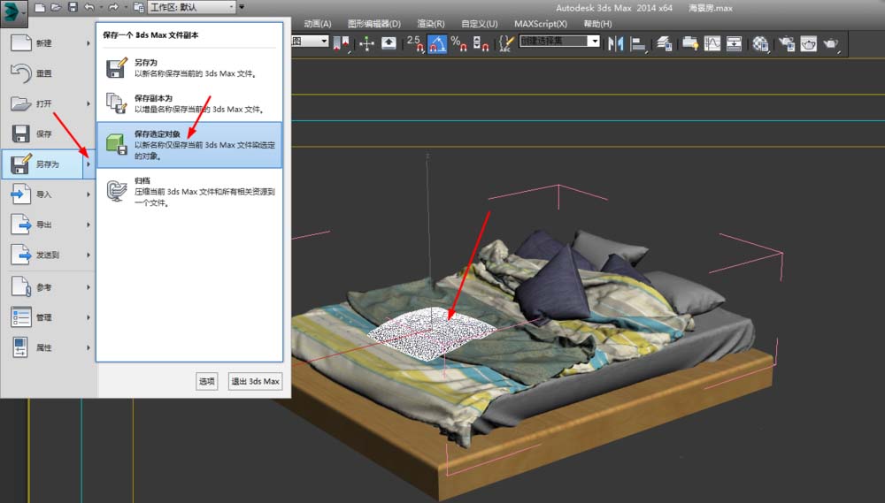 3Ds MAX保存选定对象的详细步骤截图