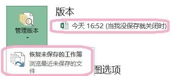 excel2013找回未保存内容的详细过程截图