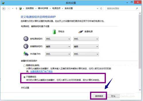 win10系统解除睡眠唤醒密码的教程截图