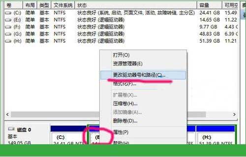 win10系统更改盘符的操作步骤截图