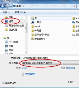 word2010将模板设定为默认的详细过程截图