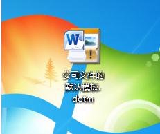 word2010将模板设定为默认的详细过程截图