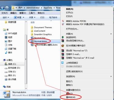 word2010将模板设定为默认的详细过程截图