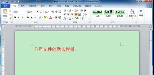 word2010将模板设定为默认的详细过程截图