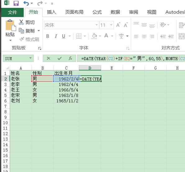 excel2016运用公式算出退休年龄的方法介绍截图