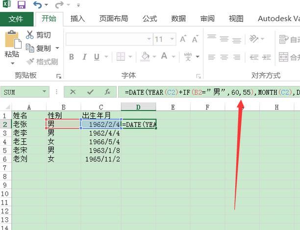 excel2016运用公式算出退休年龄的方法介绍截图