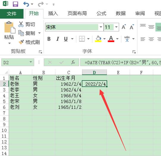 excel2016运用公式算出退休年龄的方法介绍截图