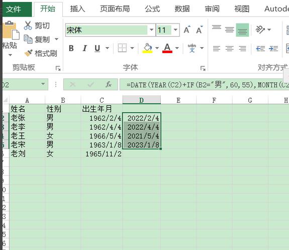 excel2016运用公式算出退休年龄的方法介绍截图