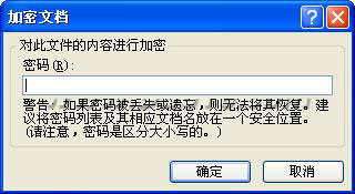 word2010将文档加密的方法步骤截图