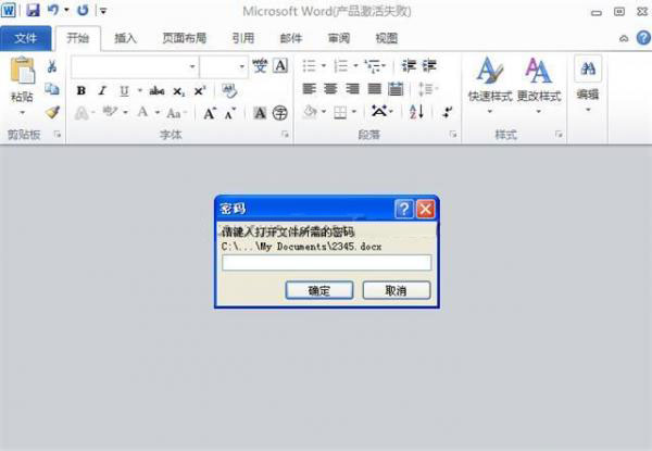 word2010将文档加密的方法步骤截图