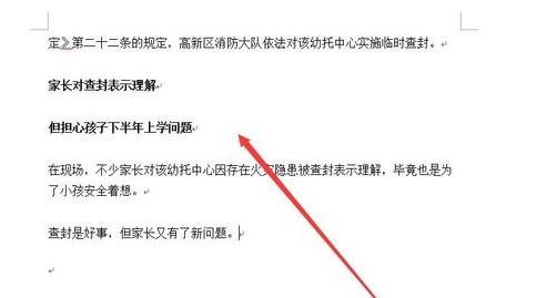 word2013设置多级项目符号列表的使用方法截图