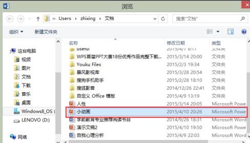 word2013插入ppt的操作教程截图